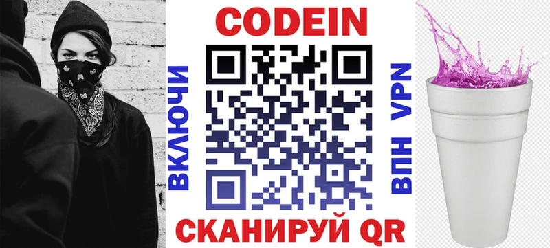 Кодеиновый сироп Lean Purple Drank  дарк нет как зайти  Новоржев 